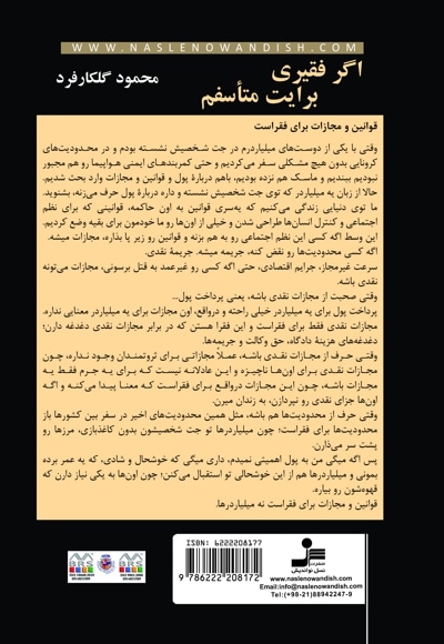 اگر فقیری برایت متاسفم